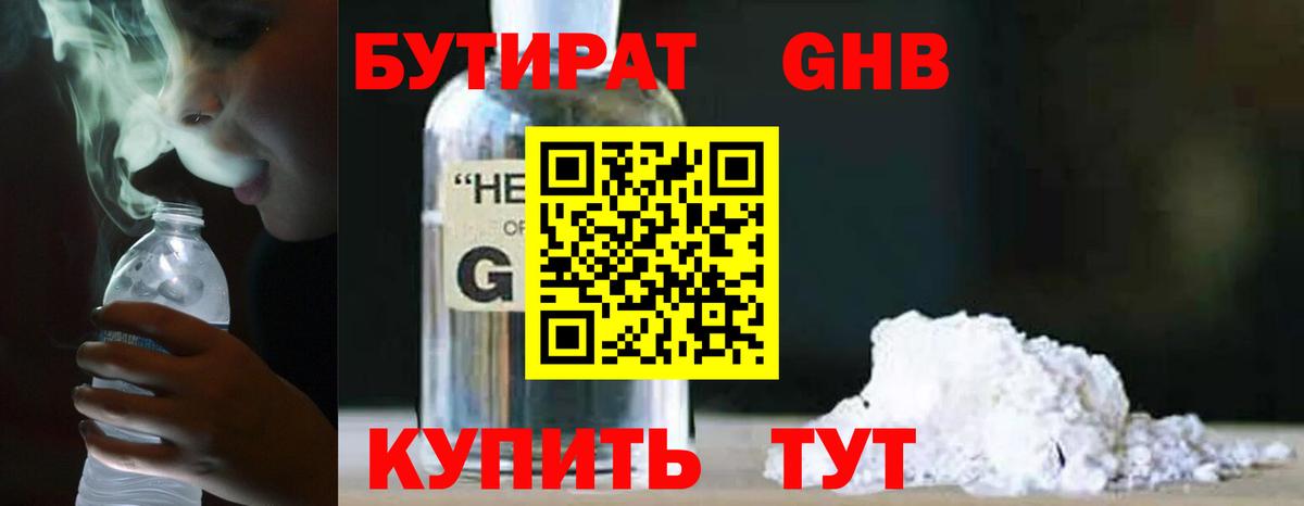 Бутират  Вход с VPN  Подольск  БУТИРАТ бутик 