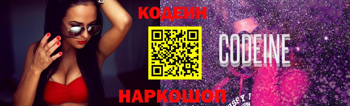 Подольск  Кодеин напиток Lean (лин)  Кодеиновый сироп Lean напиток Lean (лин)  Вход с VPN 