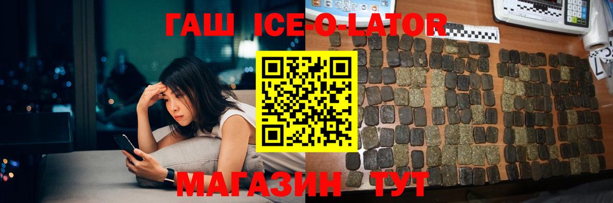 закладка  Гашиш Premium  Вход с VPN  ГАШИШ ice o lator  Подольск 