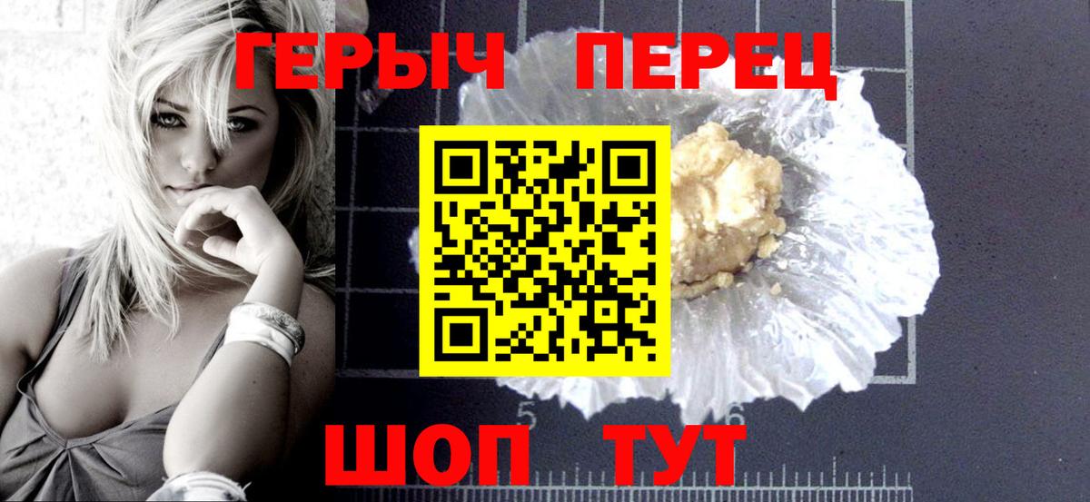 ГЕРОИН белый  Вход с VPN  Подольск 