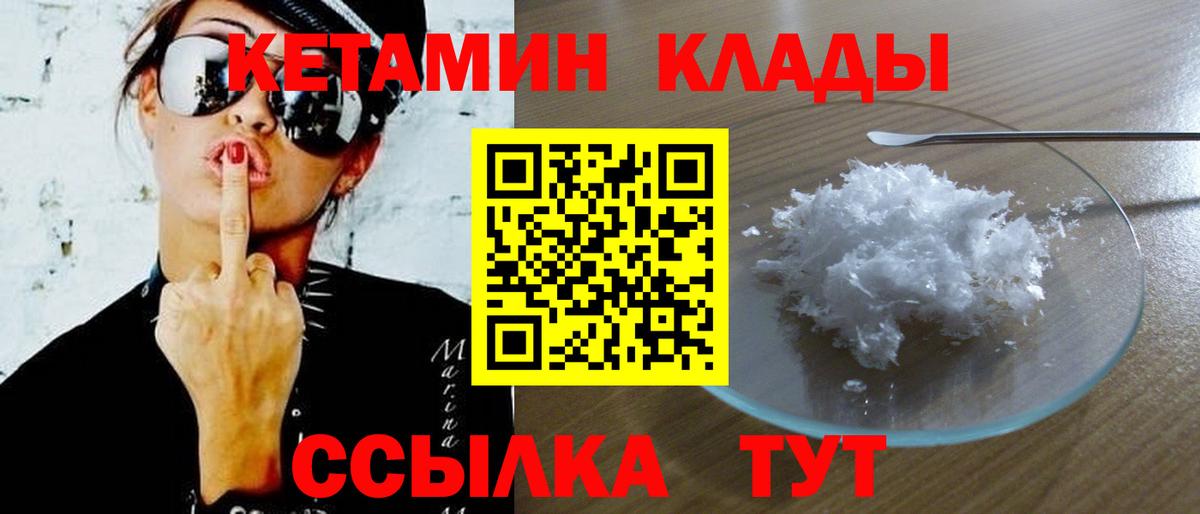 Кетамин ketamine  Вход с VPN  Подольск 