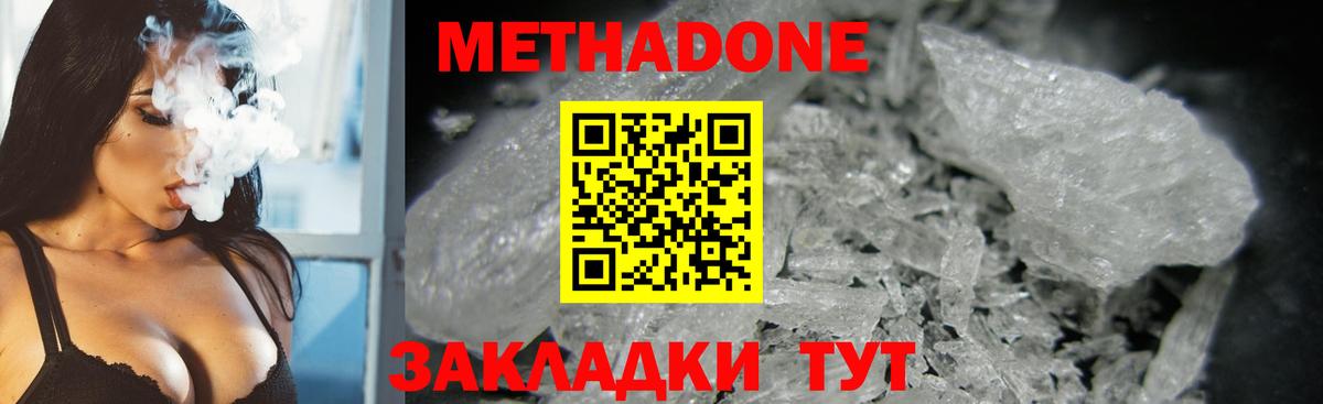 Метадон VHQ  МЕТАДОН мёд  Вход с VPN  Подольск 