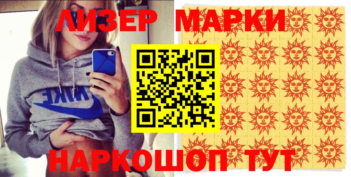 Наркотические марки 1,8мг  Наркотические марки  Подольск  Вход с VPN 