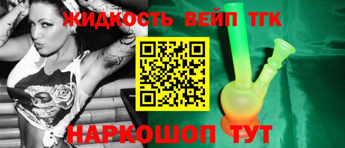 ТГК вейп  Дистиллят ТГК гашишное масло  Вход с VPN  Подольск 