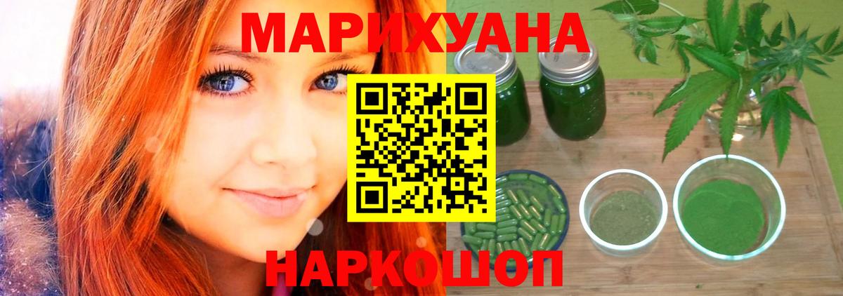 Канабис VHQ  Вход с VPN  Подольск  Бошки Шишки White Widow 